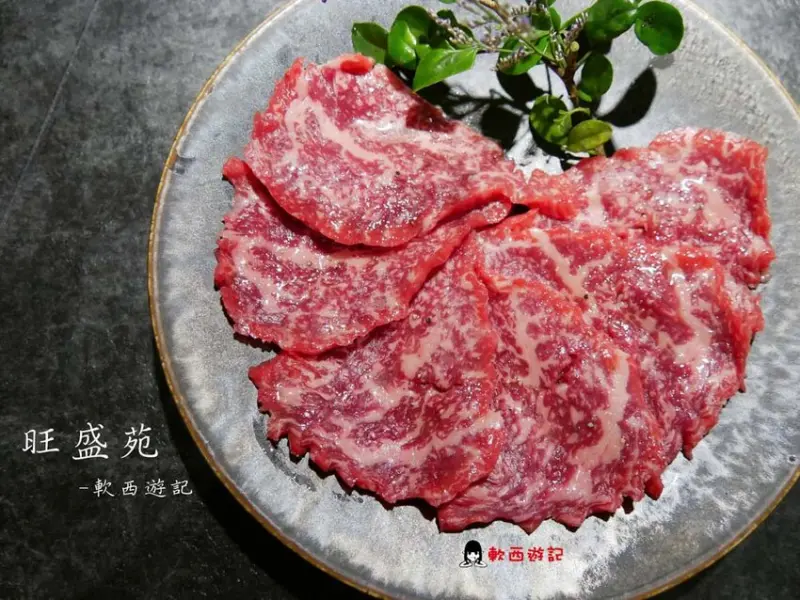 台北燒肉推薦》旺盛苑和牛燒肉●特選和牛燒肉銷魂饗宴 專人燒肉服務 台北燒肉推薦/台北和牛燒肉推薦 大橋頭站美食/大橋頭站餐廳 - 軟西，遊記