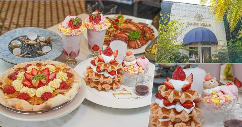 草莓季節限定、連貴婦都愛的 雛菊DAISY VILLA，時尚峇里島網美打卡熱點、冬季限定草莓系列 - 跟著尼力吃喝玩樂＆親子生活