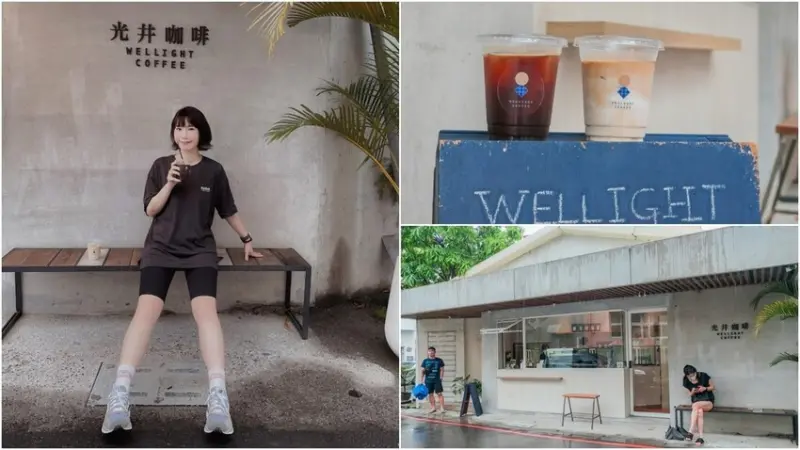 光井咖啡 Wellight Coffee ▏岡山最文青的咖啡小點 隱身岡山國小旁巷弄內。一杯咖啡也能殺掉你一半的記憶卡。高雄美食