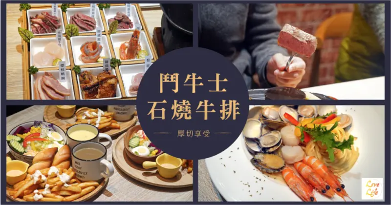 【台南牛排推薦】獨創九宮格海陸套餐┃超澎湃副餐┃鬥牛士石燒牛排┃厚切牛排愛肉族不能錯過