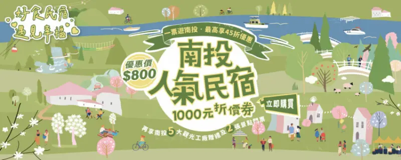 南投住宿推薦｜嚴選20間好評文旅飯店、最夯南投網美民宿一次蒐羅！