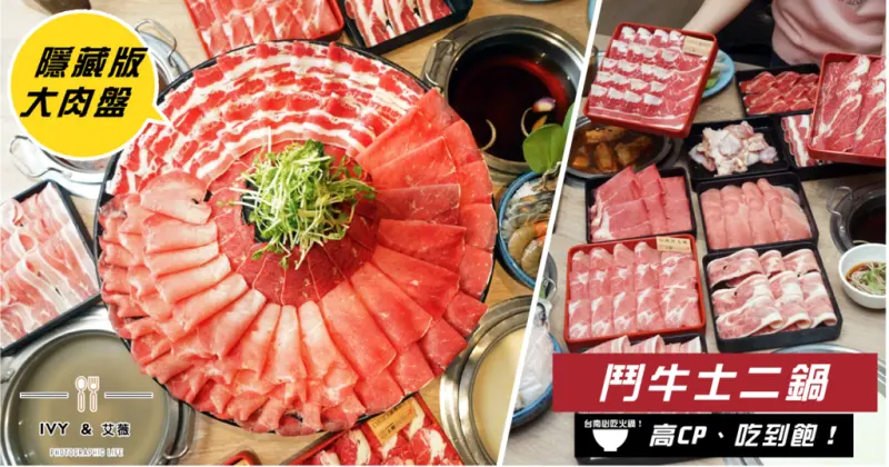 【台南火鍋吃到飽】 鬥牛士二鍋┃壽喜燒火鍋吃到飽┃平價超高CP值超多品項┃台南火車站美食