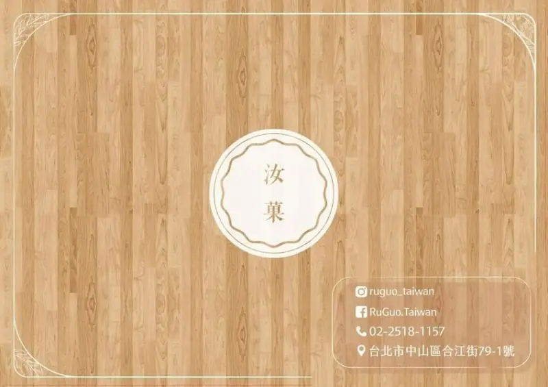 [台北飲料推薦]汝菓