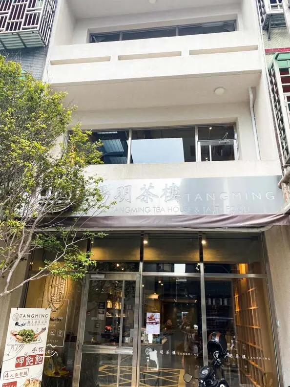 湯明茶樓｜半載老宅悠閒品一道經典台菜 午茶時光漫漫嚐雙重精緻甜品 新竹/桃園美食下午茶