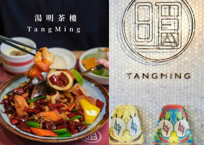 【新竹美食】湯明茶樓｜藏身五十年老宅的中式料理，享受富有新意的私房好滋味 ! - 肉依小姐吃什麼