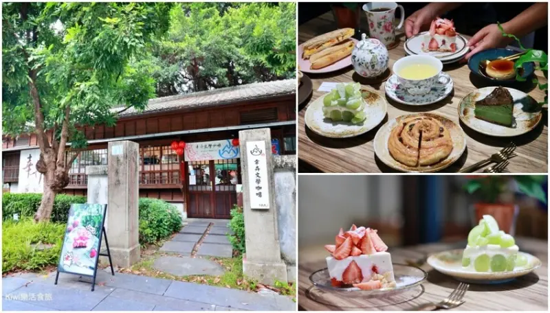 質感滿分的老宅咖啡館裡咖啡、茶品都經嚴選過上百種可選擇，就連手作甜點都超強～獺祭秋翠葡萄北海道生乳酪螞蟻人一定要來嚐上一嚐啊！