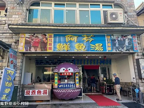 南方澳美食》阿芬鮮魚湯★必點鮮魚湯★平價新鮮美味，超人氣排隊要早早來喔