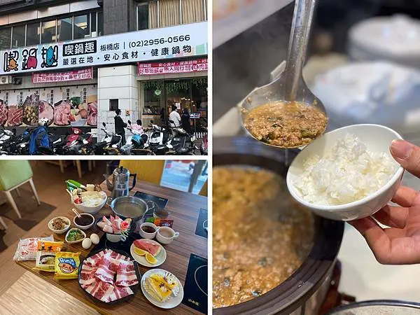 （府中）板橋火鍋推薦！超豐富自助吧吃到飽 瓜仔肉飯超好吃 附完整菜單-喫鍋趣
