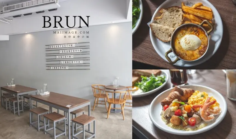 台北美食｜不然 早午餐BRUN安和店～一早開店就客滿的優秀早午餐，台北早午餐推薦、忠孝敦化站美食