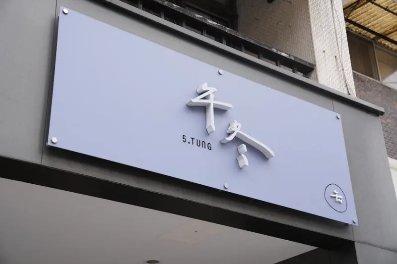 台北美食 午冬甜點｜草莓抹茶法式千層酥人氣登場 榛果巧克力口感更療癒～