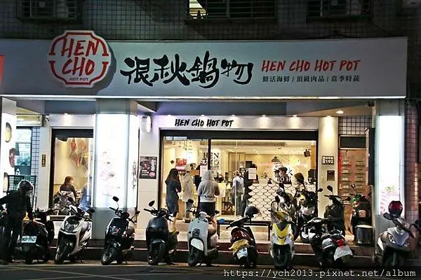 新莊美食推薦／很秋鍋物新莊店／食材新鮮美味、用餐環境舒適無壓迫感