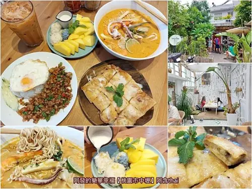 ﹝桃園市中壢﹞阿含thai　米干店一級戰場中的異軍，超人氣文青風平價泰式料理小吃　／中壢泰式料理推薦／龍岡人氣排隊美食／龍岡忠貞市場美食