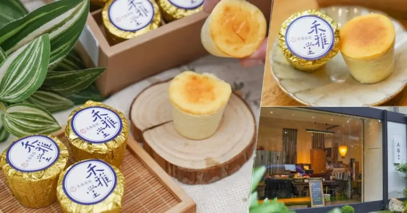 極致香醇誘人之金箔包裝 禾雅堂經典乳酪蛋糕，日系禪風優雅甜點、大坑在地數十年美食 X 台中伴手禮 - 跟著尼力吃喝玩樂＆親子生活