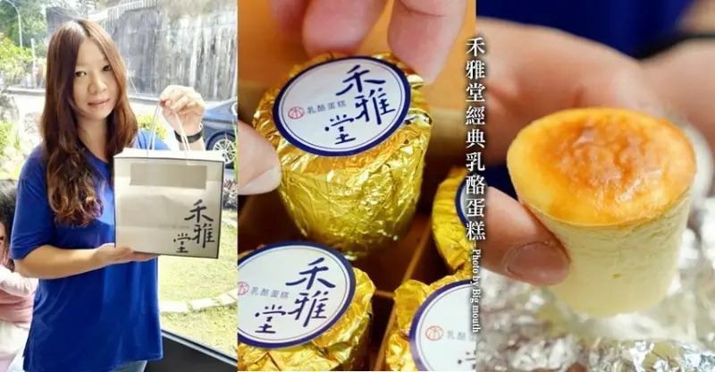 【台中】重乳酪、萊姆乳酪推薦．禾雅堂乳酪蛋糕