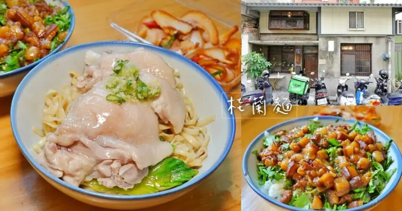 【台中】桂蘭麵，巷弄中老宅麵店，手切滷肉飯爆多香菜，50元雞腿麵可遇不可求