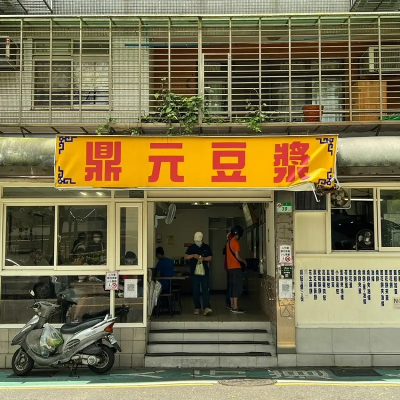 中正紀念堂人氣傳統中式早餐店｜鼎元豆漿(附完整菜單)