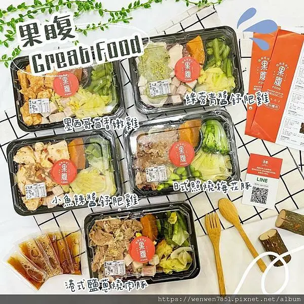 《團購美食-果腹Great Food》超方便的低卡健康水煮餐盒，素食、葷食應有盡有