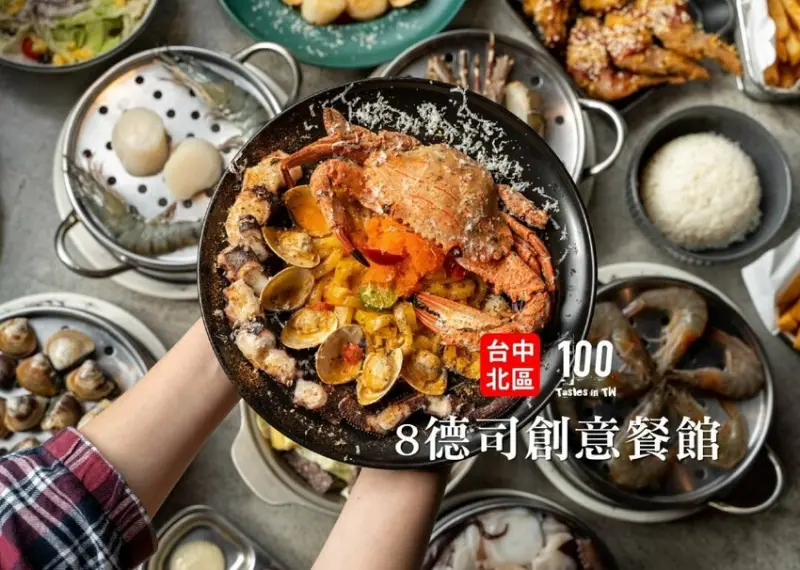 【台中北區美食】8 德司創意餐館｜這家餐廳超斜槓！隱藏版 101 海鮮塔疊出層層好滋味！ | 別墅裡的 100 種味道