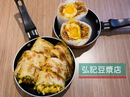 【新北】半熟炸彈飯糰、香酥蛋餅推薦！！弘記豆漿店，蘆洲早餐店推薦