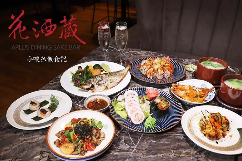 【台北東區美食】『花酒蔵餐酒館』近忠孝敦化站/東區約會餐廳推薦/精緻創意日式無國界料理/高級日美融合料理/第一名清酒專賣店/下班小酌、聚餐首選