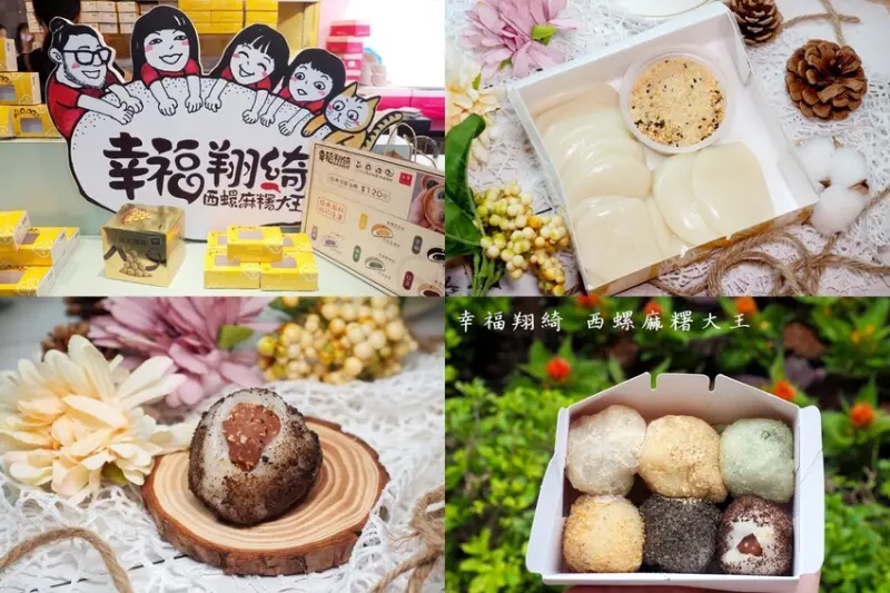  ♥幸福翔綺 西螺麻糬大王♥現包現吃最新鮮.女孩必買金莎巧克力麻糬雲林人氣團購伴手禮.現在在台北車站就買的