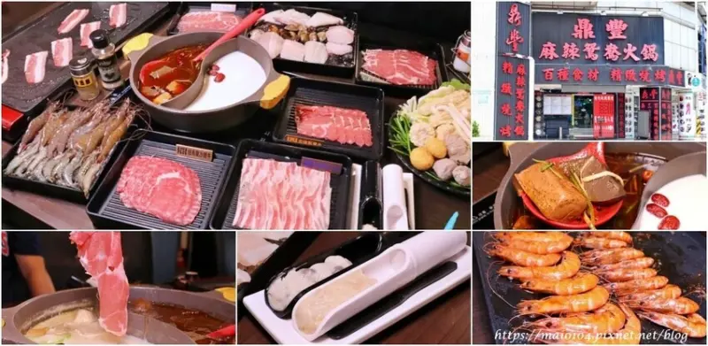 公館火鍋吃到飽｜鼎豐麻辣鴛鴦火鍋火烤兩吃吃到飽只要688元～天使紅蝦、安格斯牛肉、櫻桃鴨、莫凡彼冰淇淋等上百種食材無限吃到飽