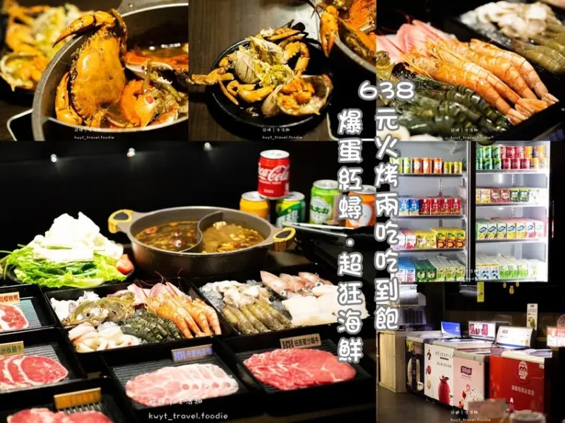 【鼎豐鴛鴦麻辣火鍋】捷運公館站美食推薦，638元烤肉火鍋吃到飽，爽吃超狂海鮮！最新價格