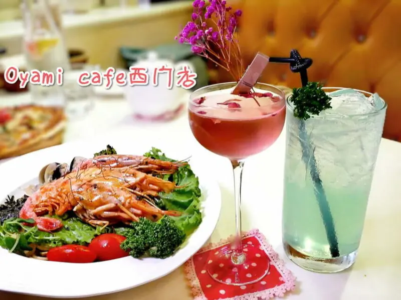 ｜西門町美食餐廳｜Oyami cafe西門店．天使紅蝦套餐．微醺調酒．下午茶約會首選．巷弄內超質感咖啡廳，快約姊妹們來拍好拍滿！
