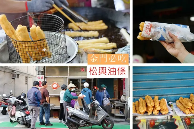 金門美食 | 松興油條 蓬鬆軟Q的口感 值得排隊