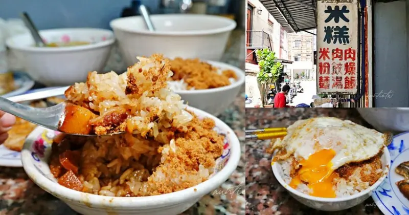 【台南】中西區｜無名米糕，肉燥魚鬆半熟蛋加米糕喇喇吃，晚點去會撲空的排隊米糕