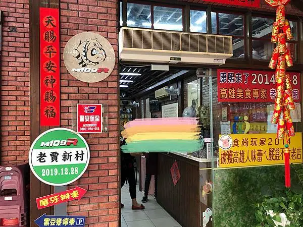 [鳳山美食] 老賈小館庭園餐廳/鳳山酸菜白肉鍋/鳳山聚餐餐廳