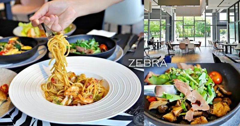 【台中】ZEBRA義式餐廳，摩登現代感義式餐廳，台中大毅老爺行旅美食推薦