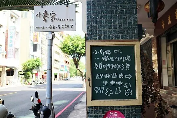 充滿人情溫度、帶有萬分幸福感的一家小餐館，一人作業～值得等待！【小麥家】讓我去過還想再去！