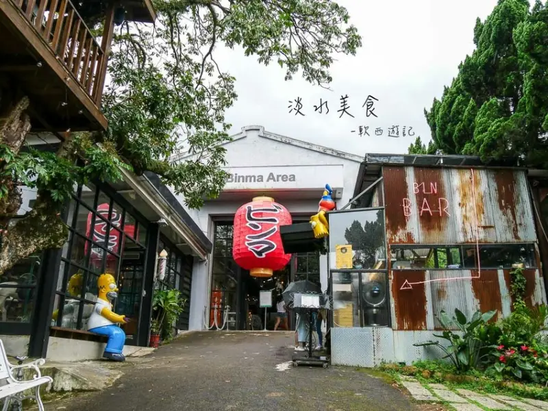 淡水玻璃屋景點》Binma Area 134●遠在天邊淡水景點!淡水夢幻IG打卡玻璃屋秘境 可以帶毛孩來玩的寵物友善餐廳 - 軟西，遊記