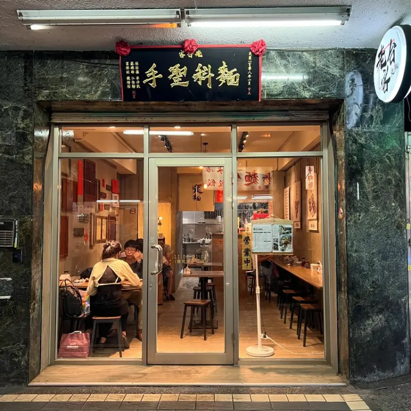 台北車站商圈麵食小吃｜懷寧街美食｜老台客食麵(附完整菜單)