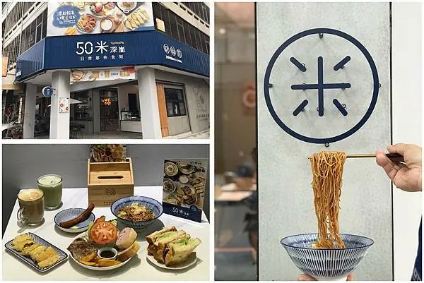 （台中早午餐）50米深嵐早午餐－台中逢甲平價早午餐　裝潢超漂亮、超有質感爆滿早午餐！獨家辣炒雞絲麵、早午餐拼盤、好吃鮪魚蛋餅！五十米深嵐