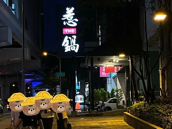 【台中 火鍋】惹鍋 台中文心店，甜點飲料自助吧+蔬菜自助吃到飽，CP值高到牛逼逼