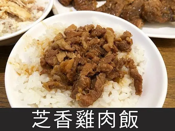 【台北】芝香雞肉飯｜濃濃古早味，夜貓族安定夜宵｜柴貓趴趴走