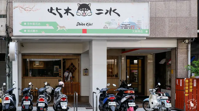 台中西區　｜冰 可愛柴犬雪花冰專賣，寵物友善 此木二水 Shiba Kori  朋友說..我點的冰怎放蟲啊!