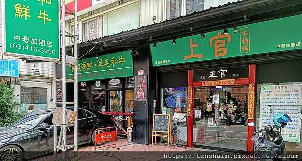 [ 桃園火鍋 ] 上官木桶鍋-中壢店│獨家Ａ＋Ｂ海陸套餐，現切肉品品質優良，多樣化海鮮盤物超所值│飲料雪泥無限暢飲│中原大學商圈、桃園區聚餐慶生首選│