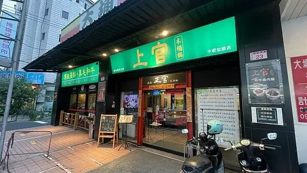 新鮮海鮮 I 現切肉品 I 海陸套餐 I 優質食材 I 頂級服務【桃園市中壢區】上官木桶鍋-中壢加盟店 源自蘆洲正官