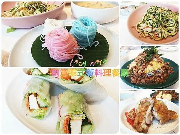 台北市信義區台北市府站泰式料理推薦【Lady nara創意泰式新料理餐廳-台北統一時代店】泰式網美餐廳