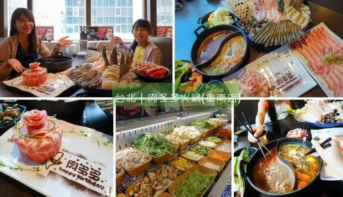 台北美食｜肉多多火鍋(重南店)》樂多多集團美食再一發！最歡樂最大火鍋集團，肉肉控必吃，三人行，必有麻辣吃，三份套餐即贈一鍋爆炒川府麻辣鍋！ - 1個媽咪2個寶