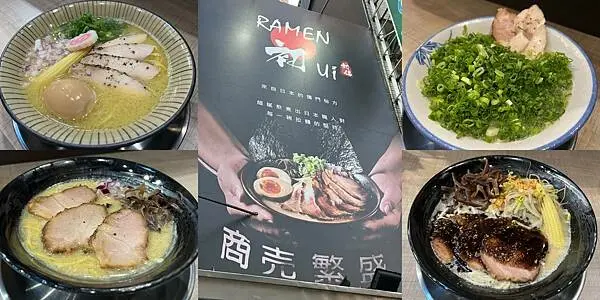 高雄美食【初ui拉麵 正興店】新開幕，濃郁的雞白湯，好吃的豚骨醬油，特別的黑蒜油豚骨，滿滿都是蔥的蔥豚骨，推薦細麵硬((附菜單 - 壽司羊 的 美食旅行