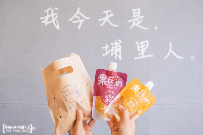 來埔里絕不能錯過的美味，吃過一次就會愛上，好吃、營養又美味～