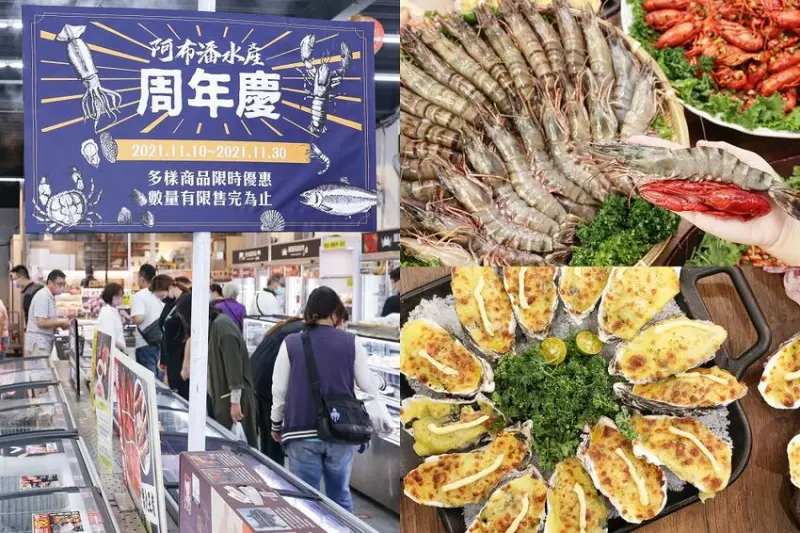 阿布潘水產雙11周年慶！百種海鮮比好市多更好買！生蠔買一送二、超大黑虎蝦5盒只要1000元~ - Nana愛旅行札記