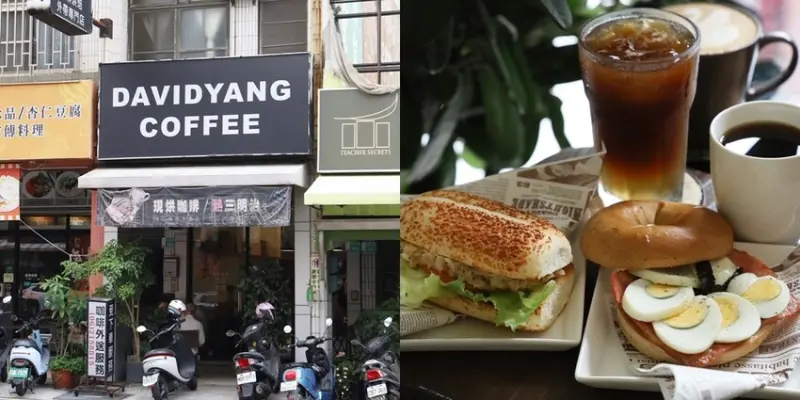 【台南咖啡】大衛洋咖啡！早上七點就營業的咖啡店，早餐輕食都有提供，屬於我們日常的一間店~ - 熱血玩台南。跳躍新世界