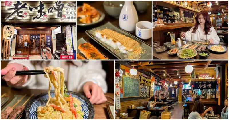 新莊美食|老味噌居酒屋 日式串燒.燒烤.熱炒料理 鄰近捷運站 聚餐聚會深夜美食推薦 - 萱兒Ann玩樂生活