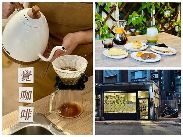 【新竹竹北】覺咖啡 Jade Cafe，竹北巷弄的忘憂咖啡館，專屬有緣人的「靈感特調」；自家烘焙咖啡豆榮獲 Coffee Review 93分高分評鑑！新竹美食/新竹咖啡/菜單價位