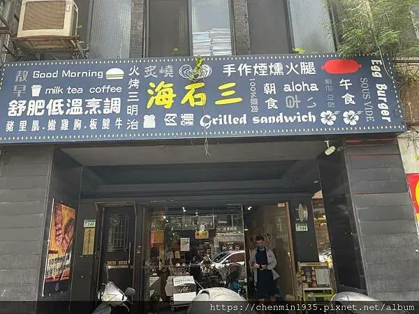 台北市中山區-海石三